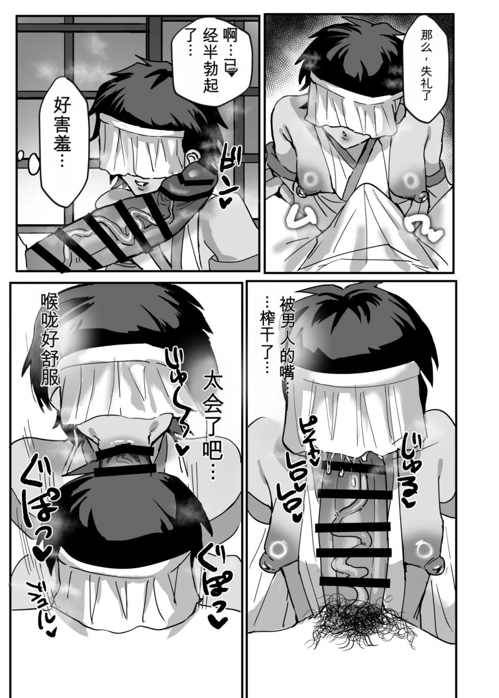 [Utsubokki] Inshuumura Kyousei Mesu Otoko Koubi [Chinese] - Page 9