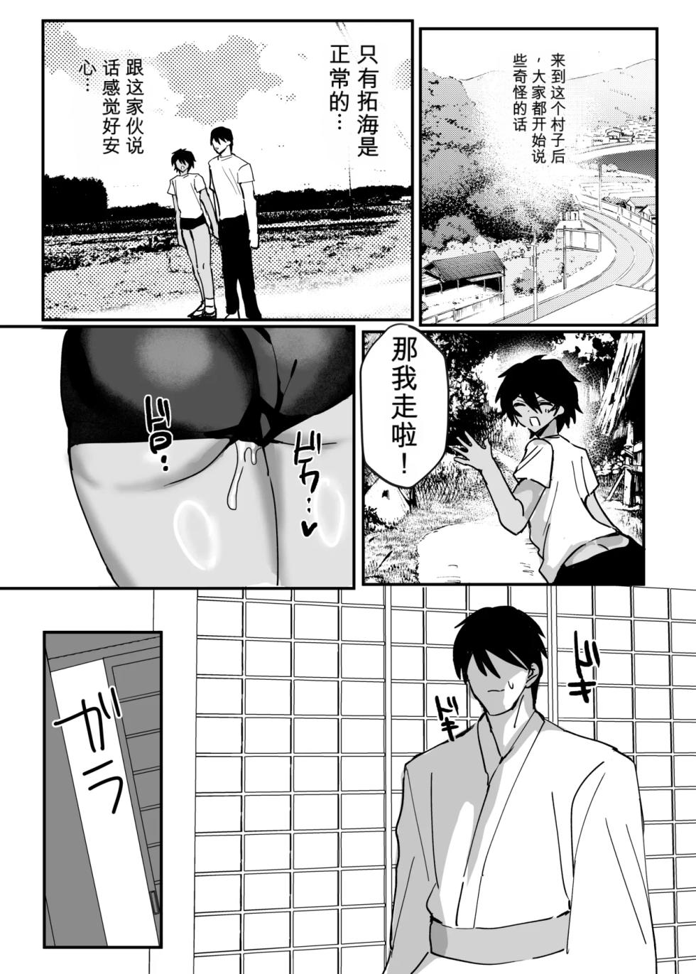 [Utsubokki] Inshuumura Kyousei Mesu Otoko Koubi [Chinese] - Page 17