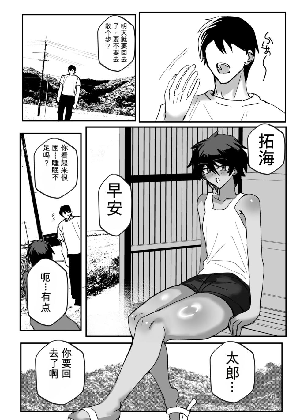 [Utsubokki] Inshuumura Kyousei Mesu Otoko Koubi [Chinese] - Page 24