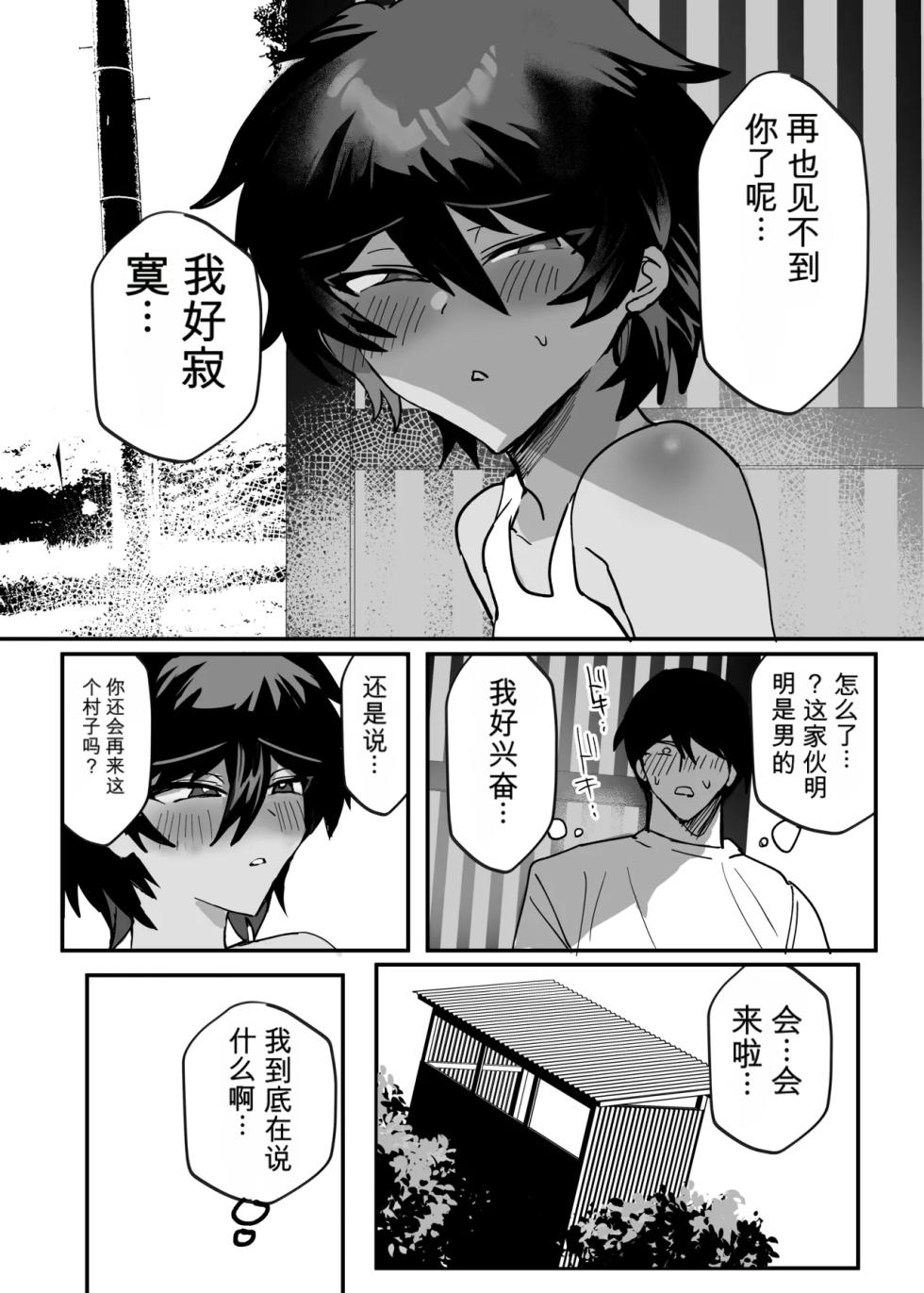 [Utsubokki] Inshuumura Kyousei Mesu Otoko Koubi [Chinese] - Page 25