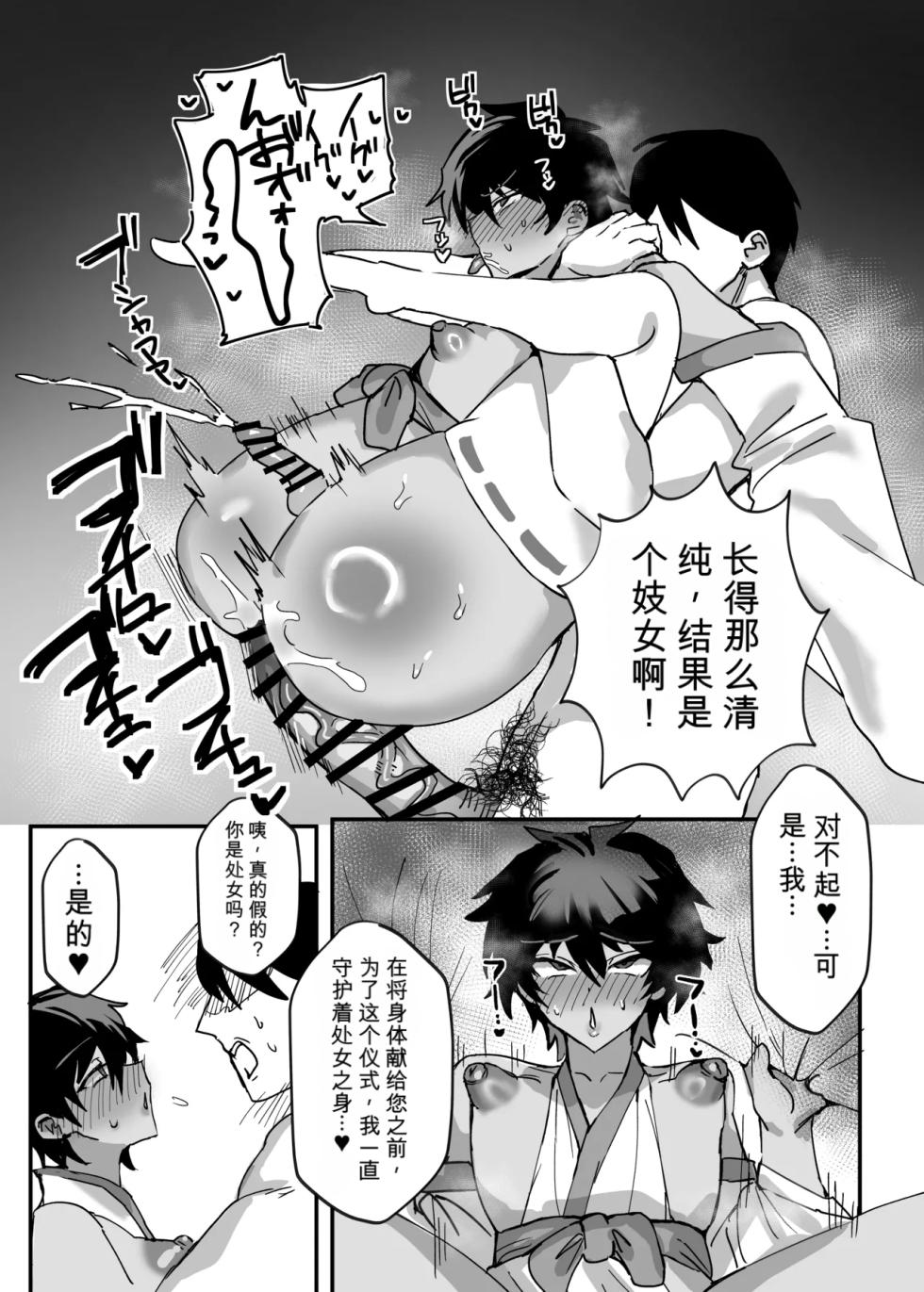 [Utsubokki] Inshuumura Kyousei Mesu Otoko Koubi [Chinese] - Page 31