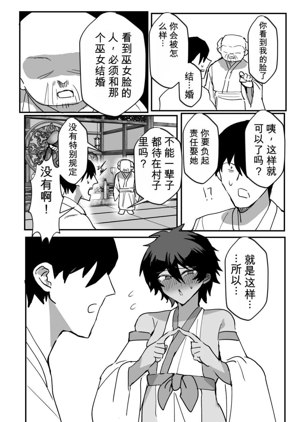 [Utsubokki] Inshuumura Kyousei Mesu Otoko Koubi [Chinese] - Page 36