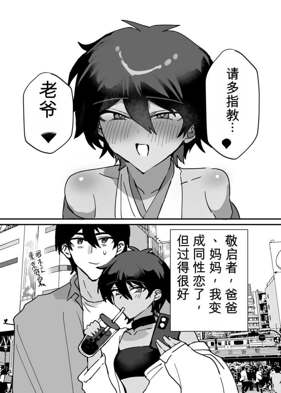 [Utsubokki] Inshuumura Kyousei Mesu Otoko Koubi [Chinese] - Page 37