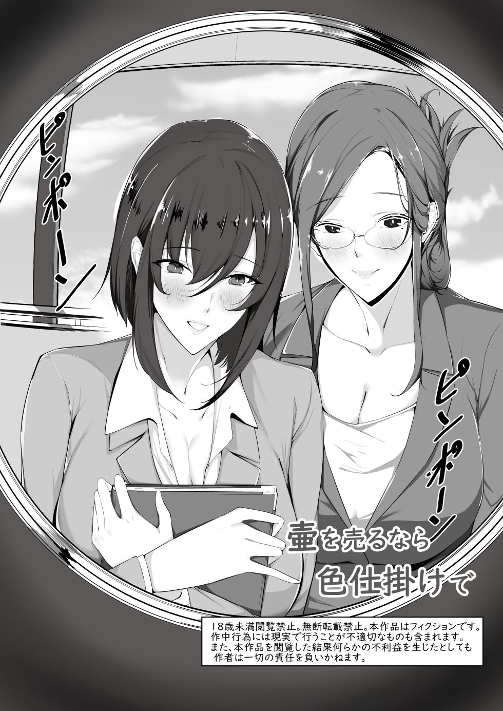 Dokutoku no M[Denchi][Norainu][Akatsuki Shion][Toemutan] - Page 7