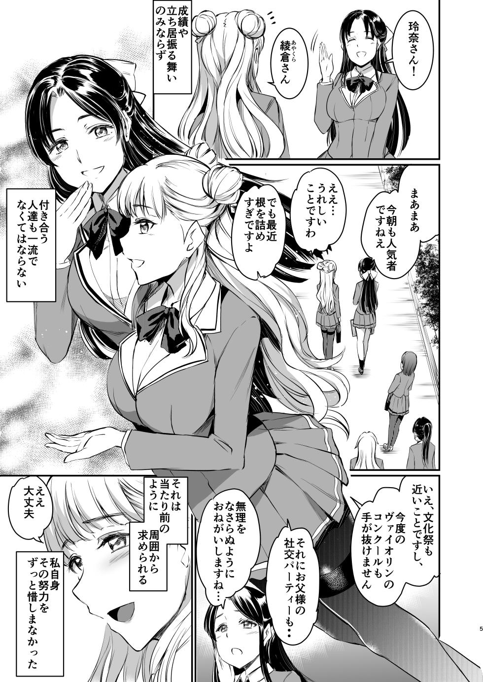 [Kuroneko Akaribon (Kamisiro Ryu)] Hojo Reina no kyoji [Digital] - Page 5