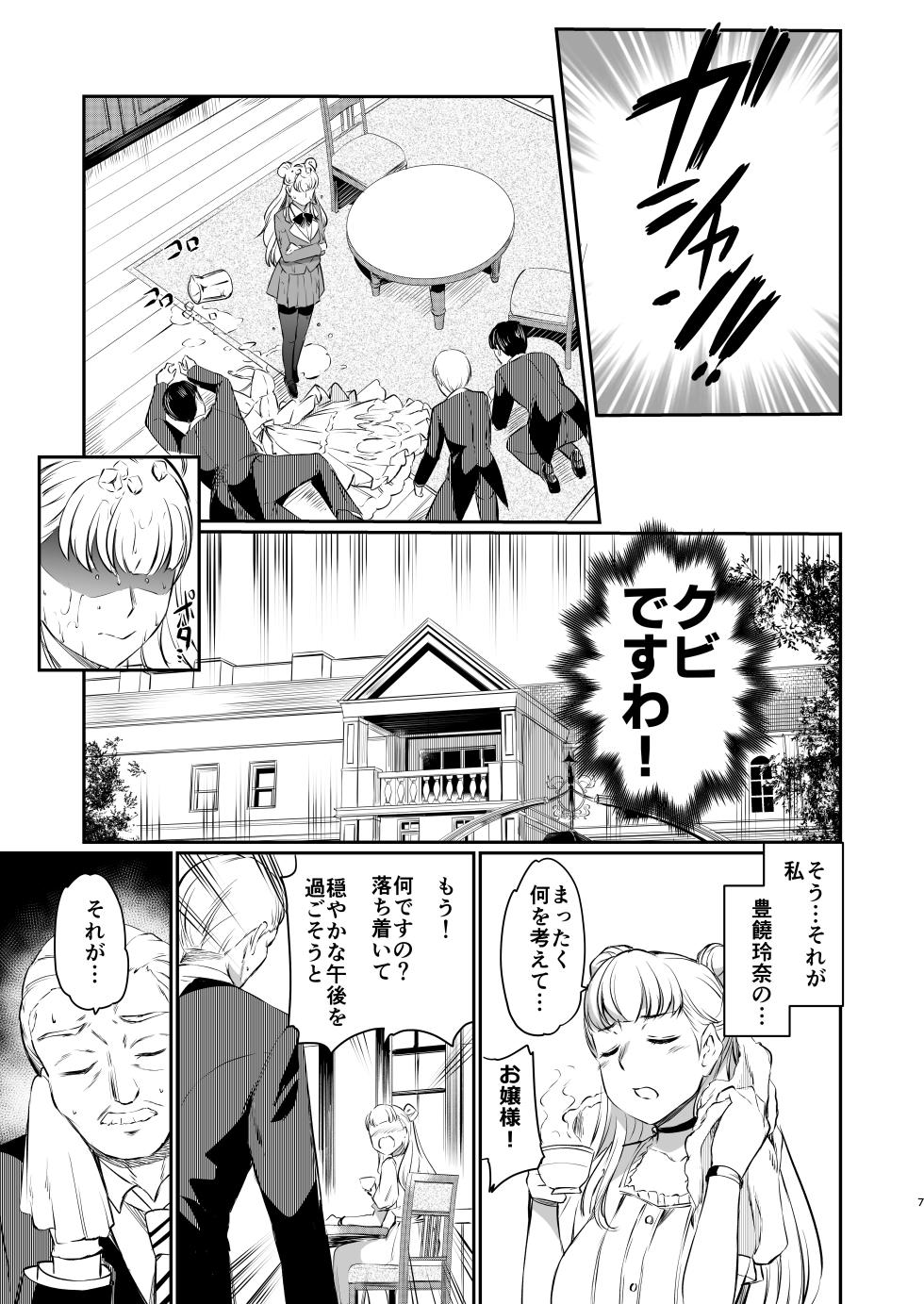 [Kuroneko Akaribon (Kamisiro Ryu)] Hojo Reina no kyoji [Digital] - Page 7