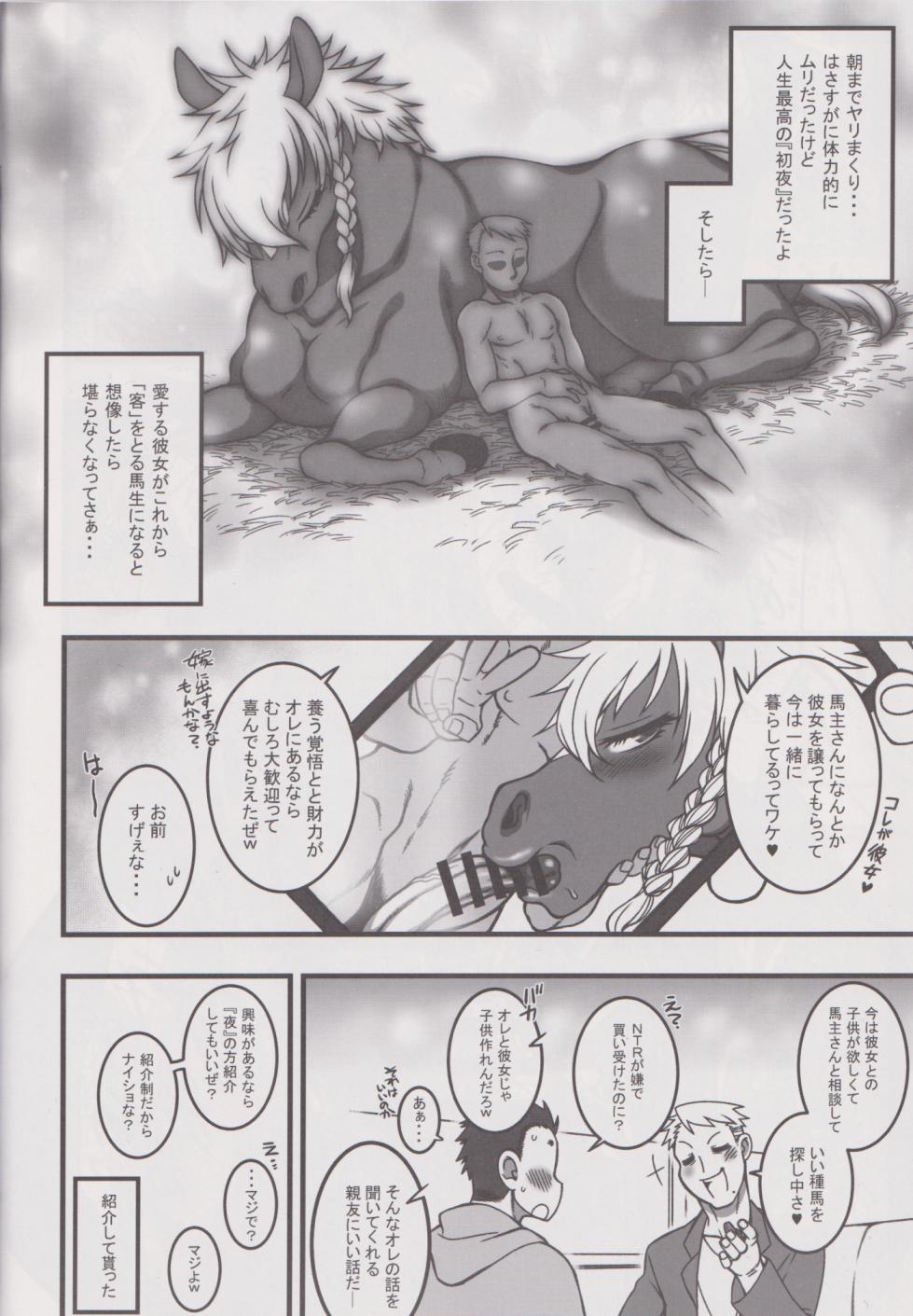 Mare Holic 8 Kemolover EX - Page 11