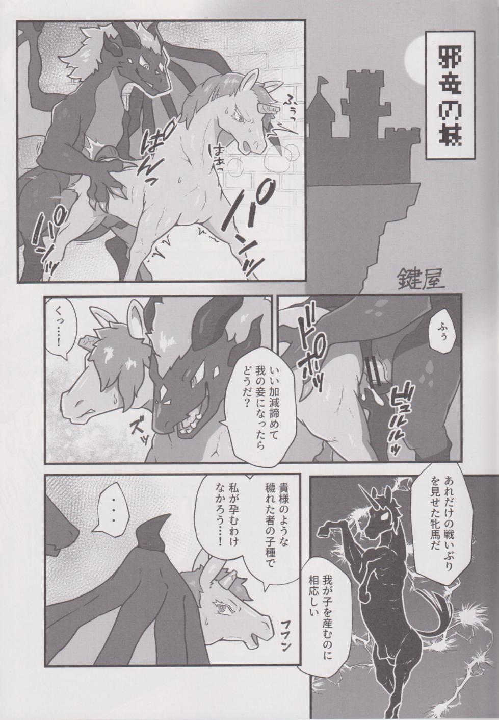 Mare Holic 8 Kemolover EX - Page 18