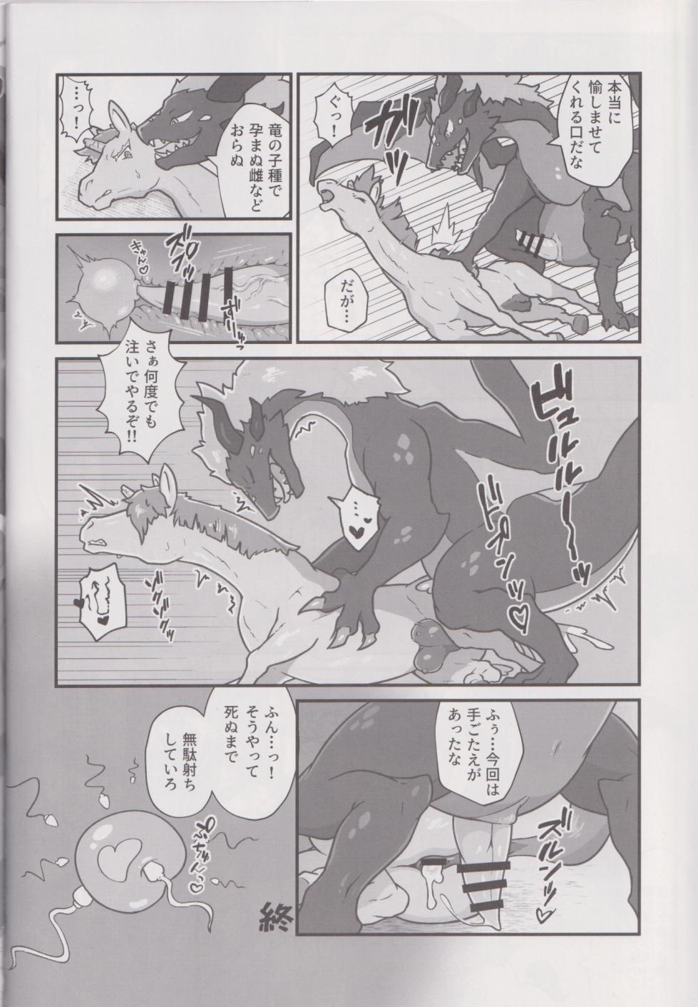 Mare Holic 8 Kemolover EX - Page 19