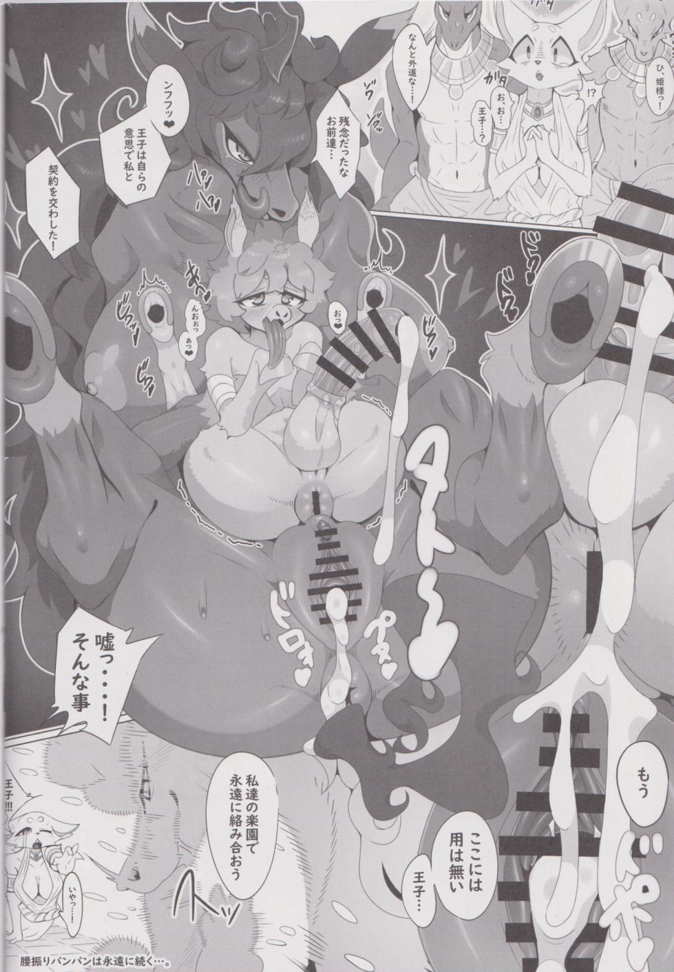 Mare Holic 8 Kemolover EX - Page 21
