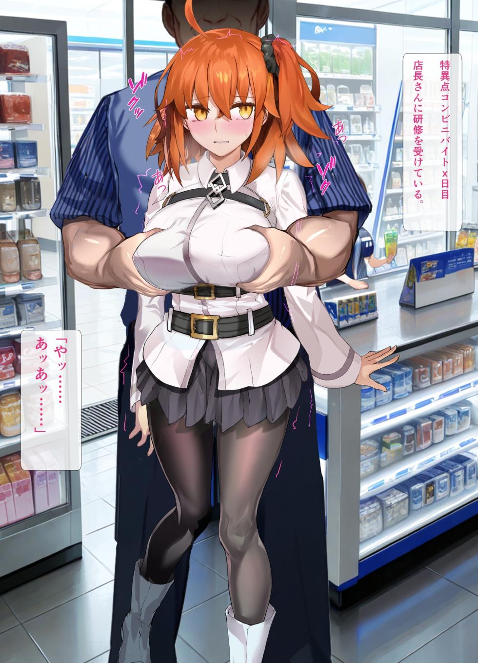 [コーヒー紅茶丸] 捕まえた万引き犯の竿逆襲でイかされまくるぐだ子ちゃん  (Fate/Grand Order) - Page 7
