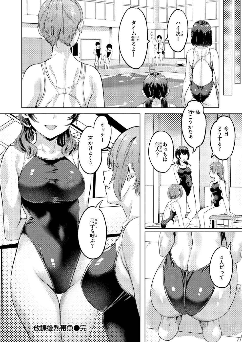 COMIC Kairakuten BEAST 2026-09 [Digital] - Page 23