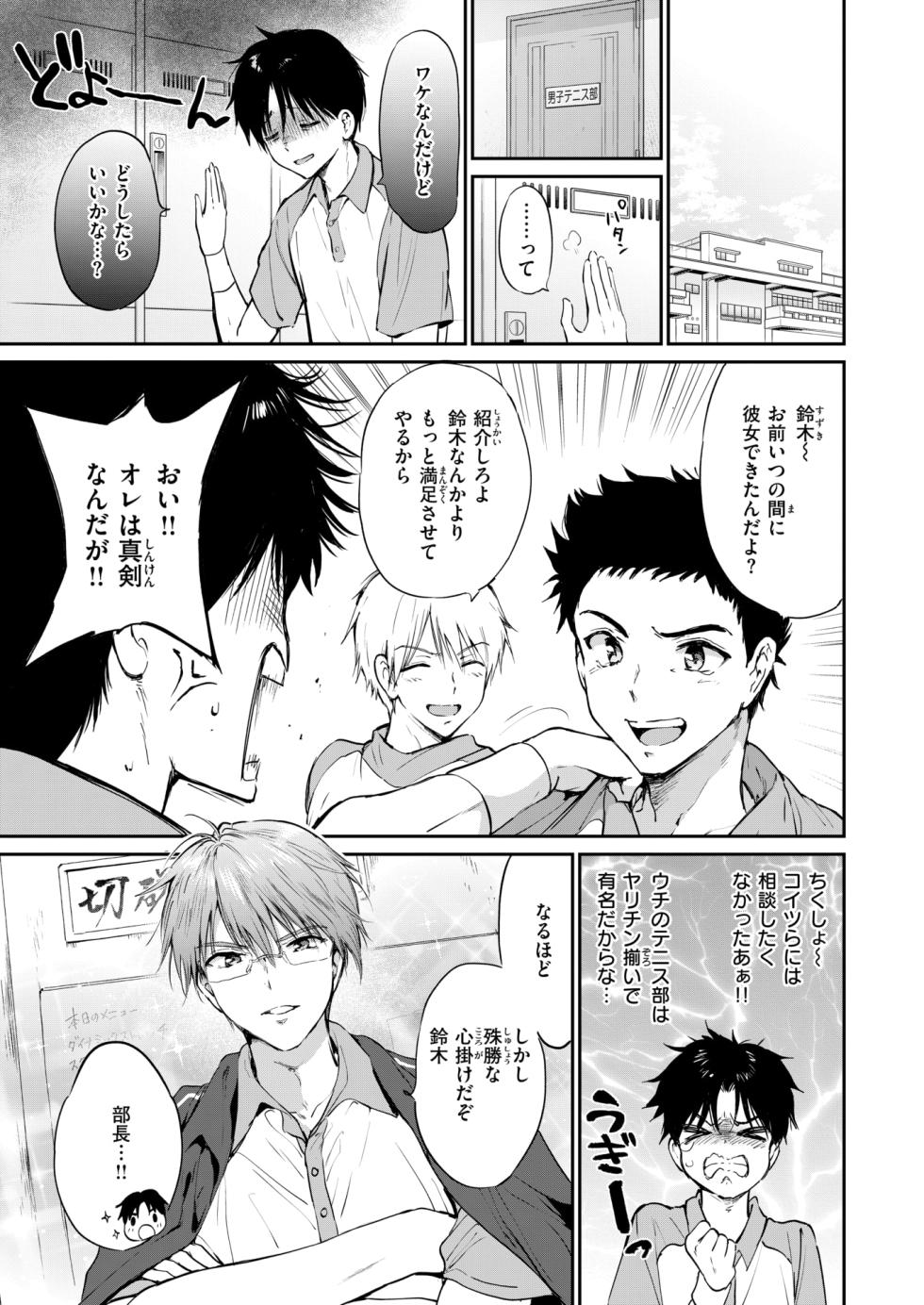 COMIC Kairakuten BEAST 2026-09 [Digital] - Page 28
