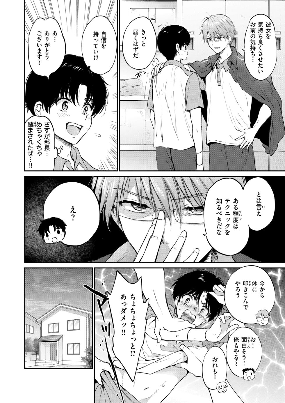 COMIC Kairakuten BEAST 2026-09 [Digital] - Page 29