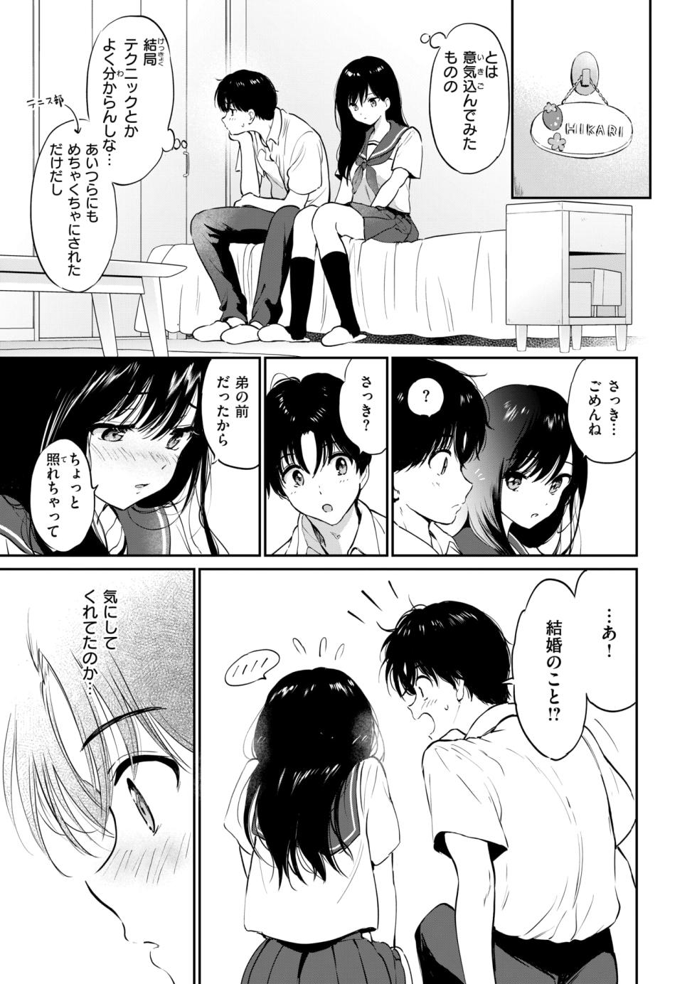 COMIC Kairakuten BEAST 2026-09 [Digital] - Page 34
