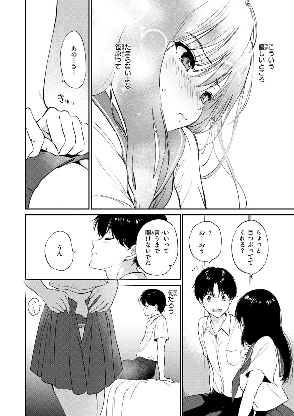 COMIC Kairakuten BEAST 2026-09 [Digital] - Page 35