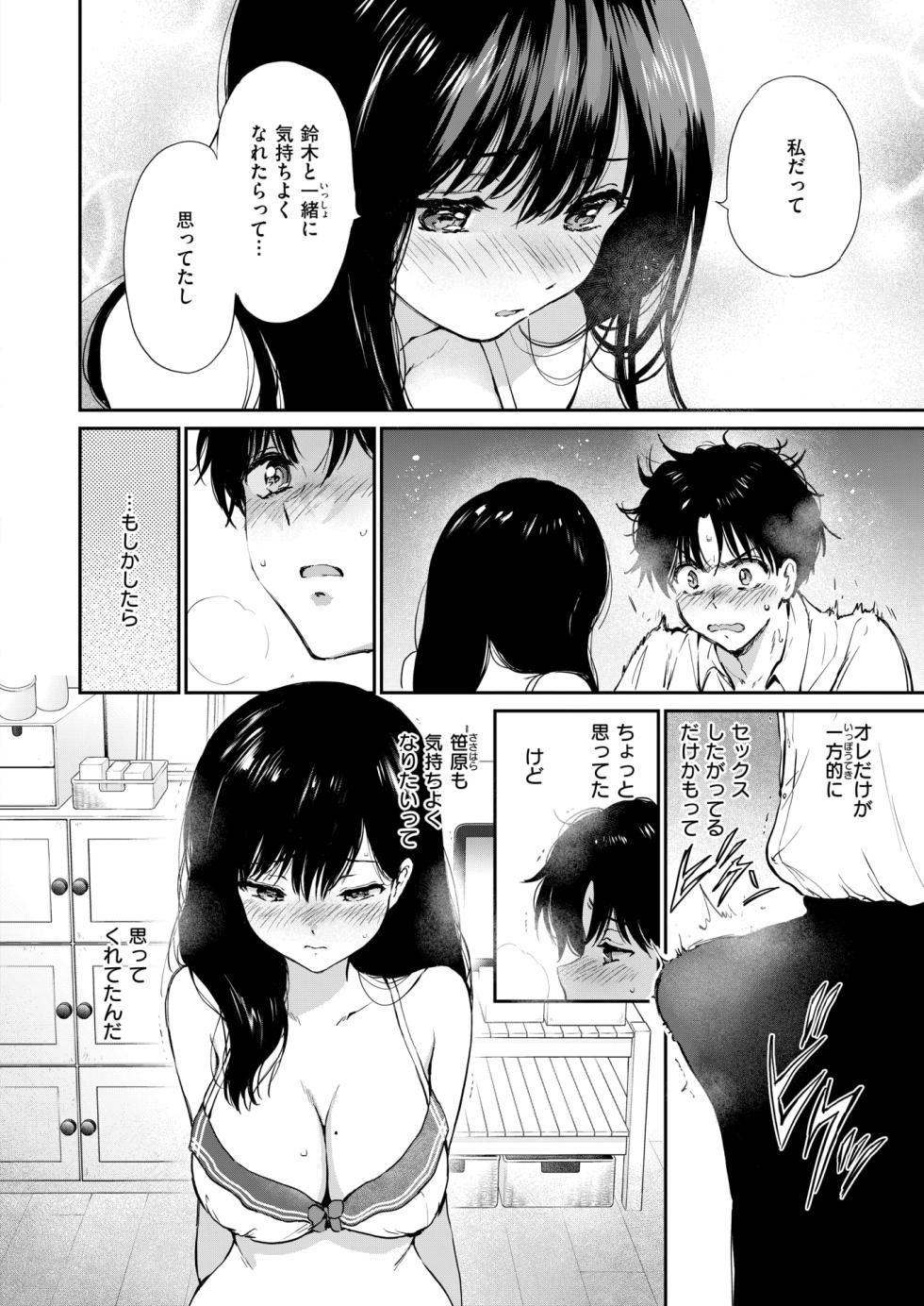 COMIC Kairakuten BEAST 2026-09 [Digital] - Page 39