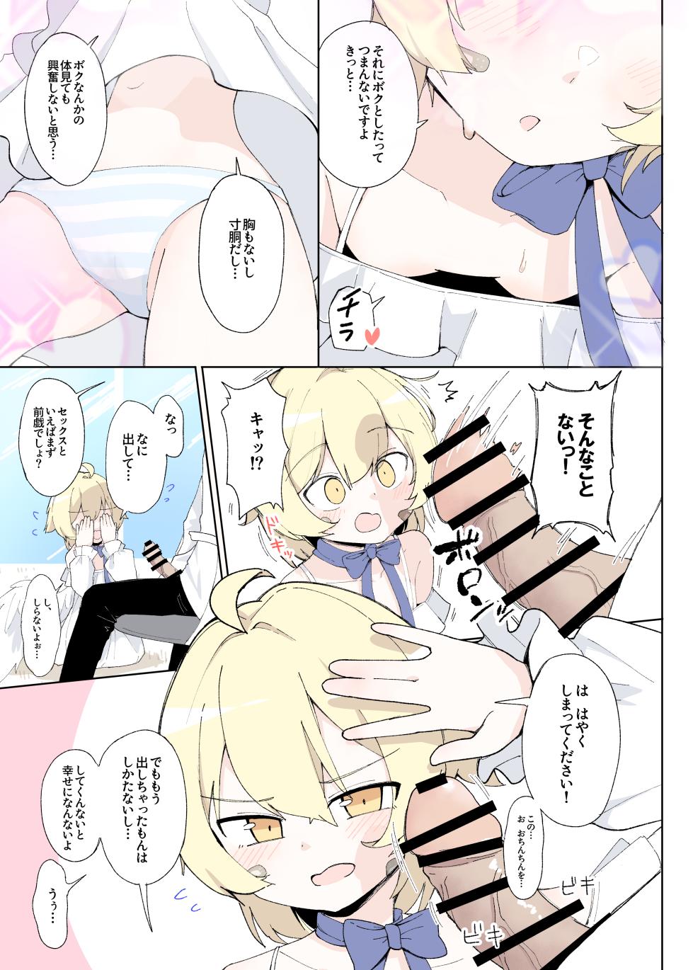 [IYA (Various)] Waruiko Club Soukangou (VRChat) [Digital] - Page 6