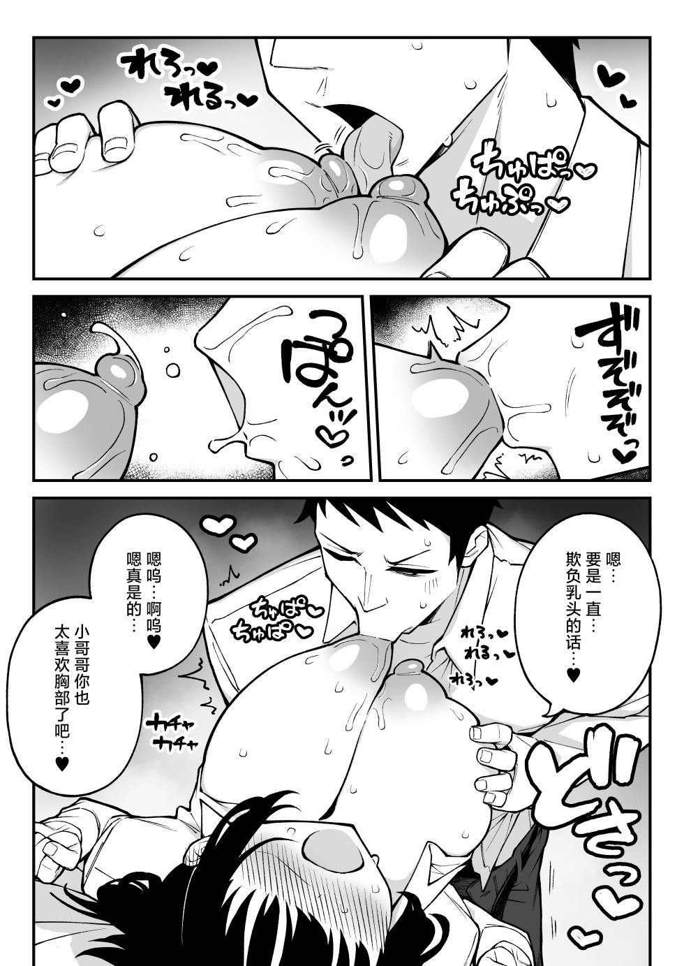 [Punipuni no Hoppe (Kawayoi)] Yarimoku Matching 2 Do-M Kyonyuu J〇 ni Chitsunai Nakadashi Dochudochu Namahame Kaikin [Chinese] - Page 11