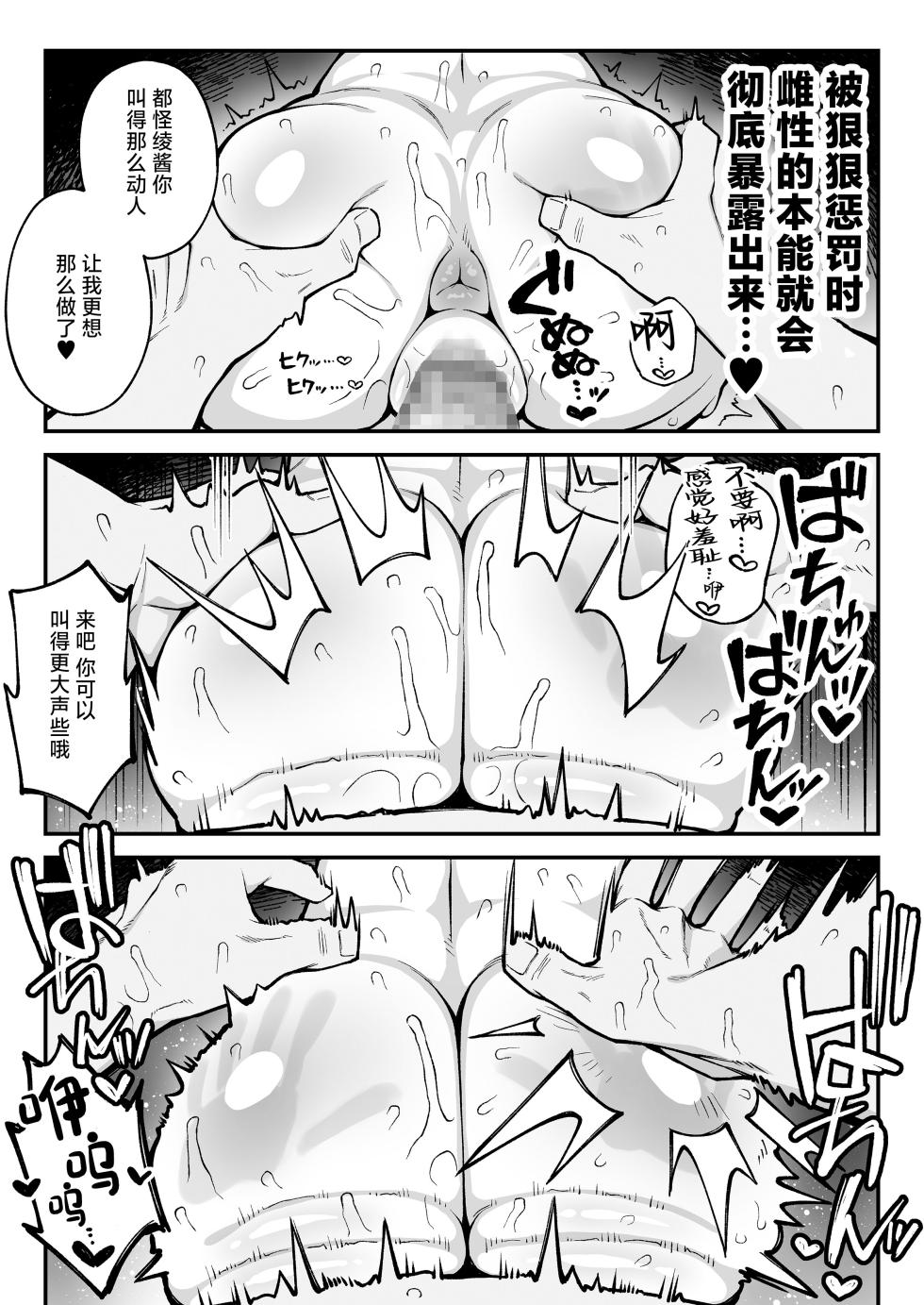 [Punipuni no Hoppe (Kawayoi)] Yarimoku Matching 2 Do-M Kyonyuu J〇 ni Chitsunai Nakadashi Dochudochu Namahame Kaikin [Chinese] - Page 19