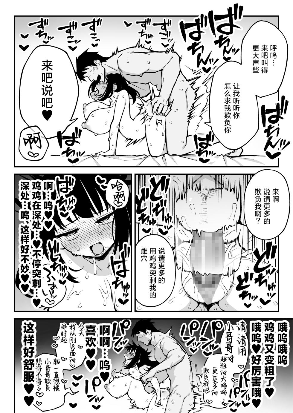 [Punipuni no Hoppe (Kawayoi)] Yarimoku Matching 2 Do-M Kyonyuu J〇 ni Chitsunai Nakadashi Dochudochu Namahame Kaikin [Chinese] - Page 21
