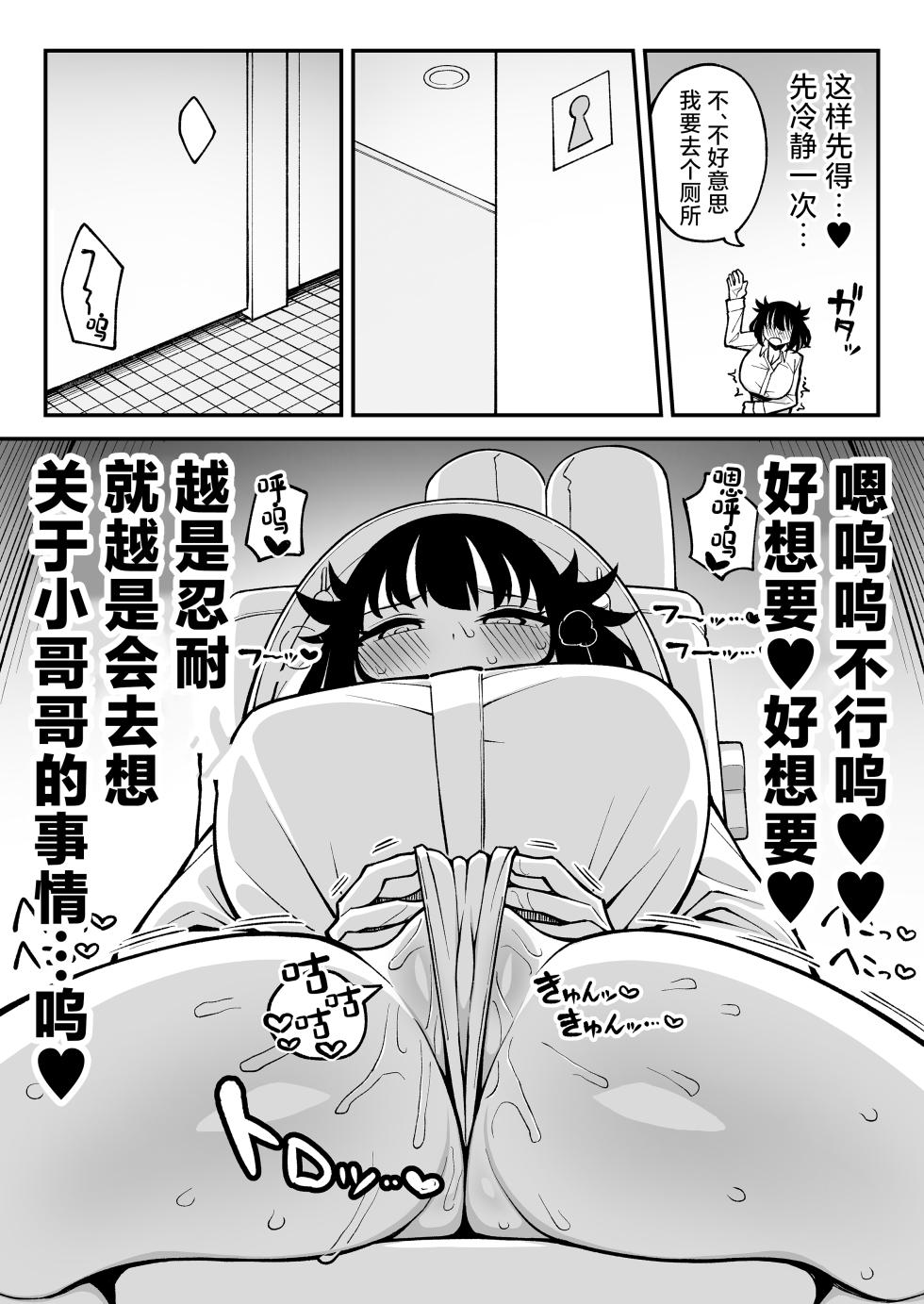 [Punipuni no Hoppe (Kawayoi)] Yarimoku Matching 2 Do-M Kyonyuu J〇 ni Chitsunai Nakadashi Dochudochu Namahame Kaikin [Chinese] - Page 31