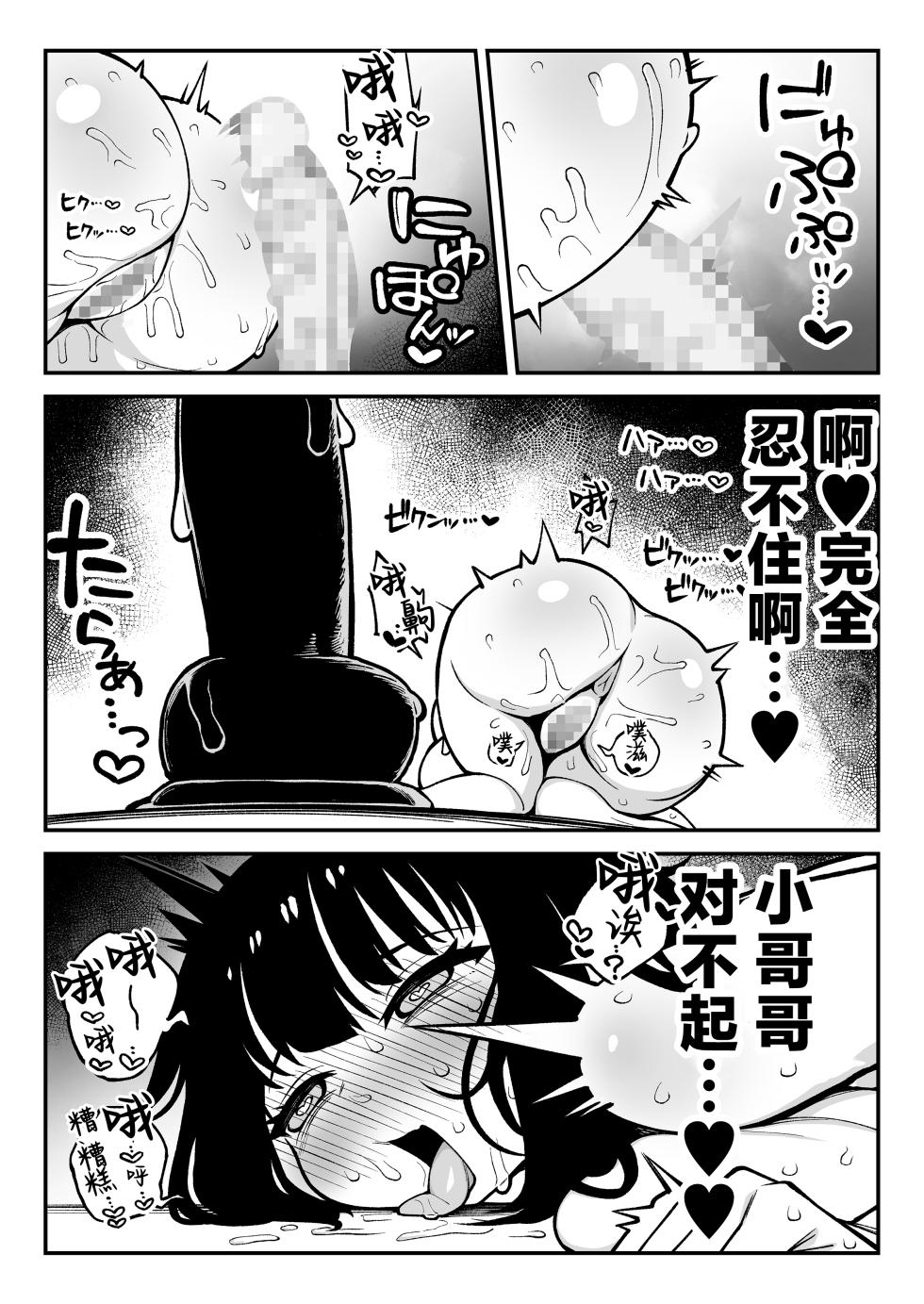 [Punipuni no Hoppe (Kawayoi)] Yarimoku Matching 2 Do-M Kyonyuu J〇 ni Chitsunai Nakadashi Dochudochu Namahame Kaikin [Chinese] - Page 36