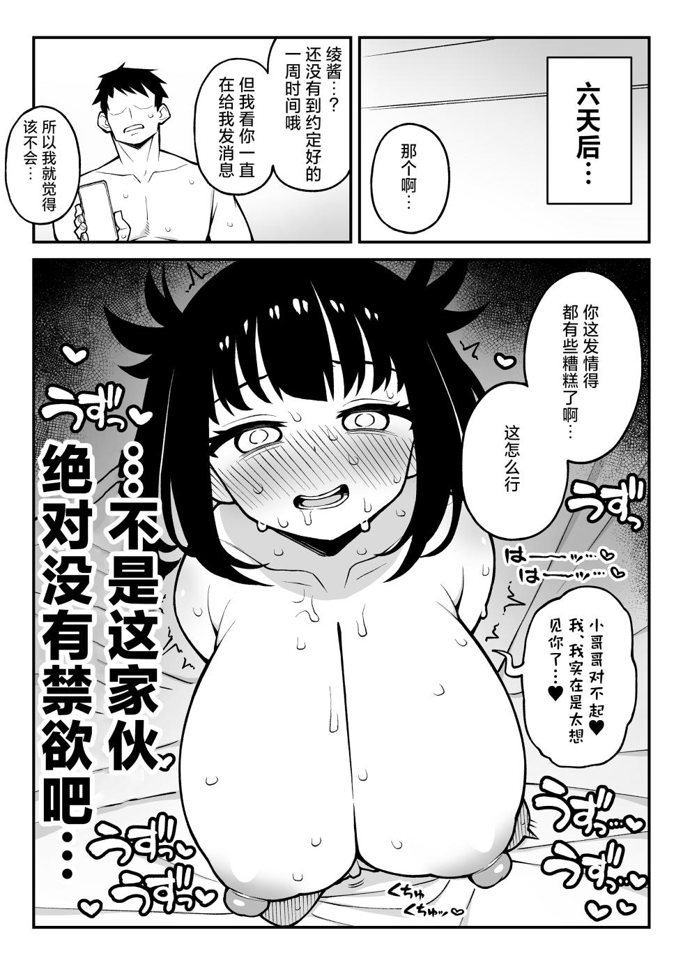 [Punipuni no Hoppe (Kawayoi)] Yarimoku Matching 2 Do-M Kyonyuu J〇 ni Chitsunai Nakadashi Dochudochu Namahame Kaikin [Chinese] - Page 37