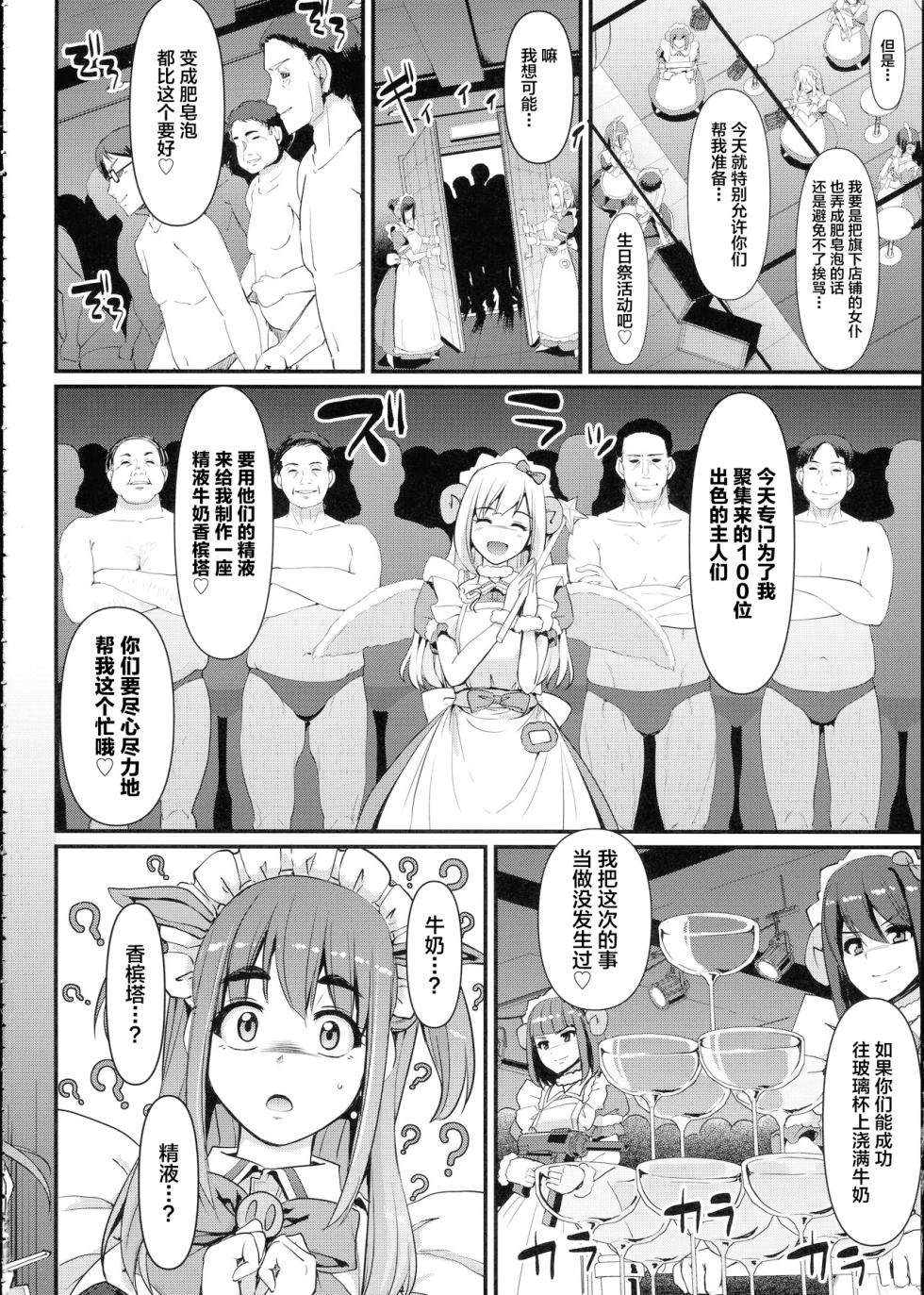 [Jinsei Yokosuberi. (Alexi Laiho)] Akiba Maid wa Seieki no Umi ni Shizumu. (Akiba Maid War) [Chinese] - Page 6