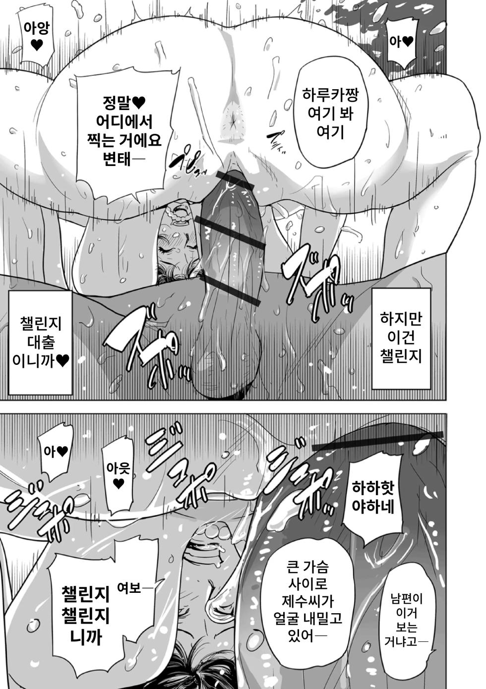 [Edo Shigezu] Netorare Pandemic Ch.3 | 네토라레 팬데믹 Ch.3 - Page 5