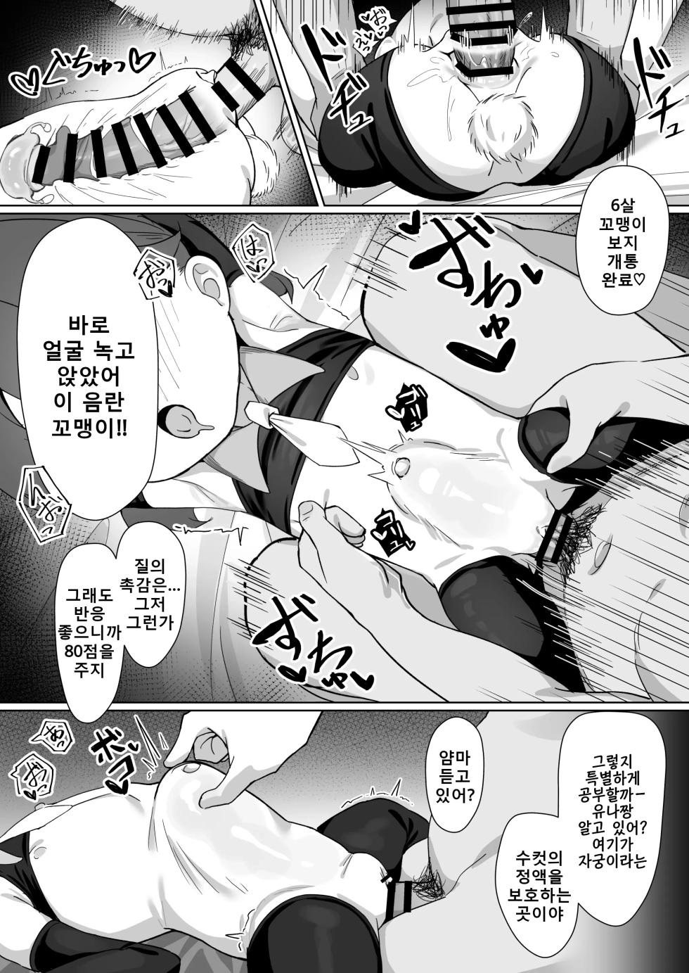 [610cc] Daiji na Musume o Okuridashita. | 소중한 딸을 내보냈다. [Korean] [Digital] - Page 14