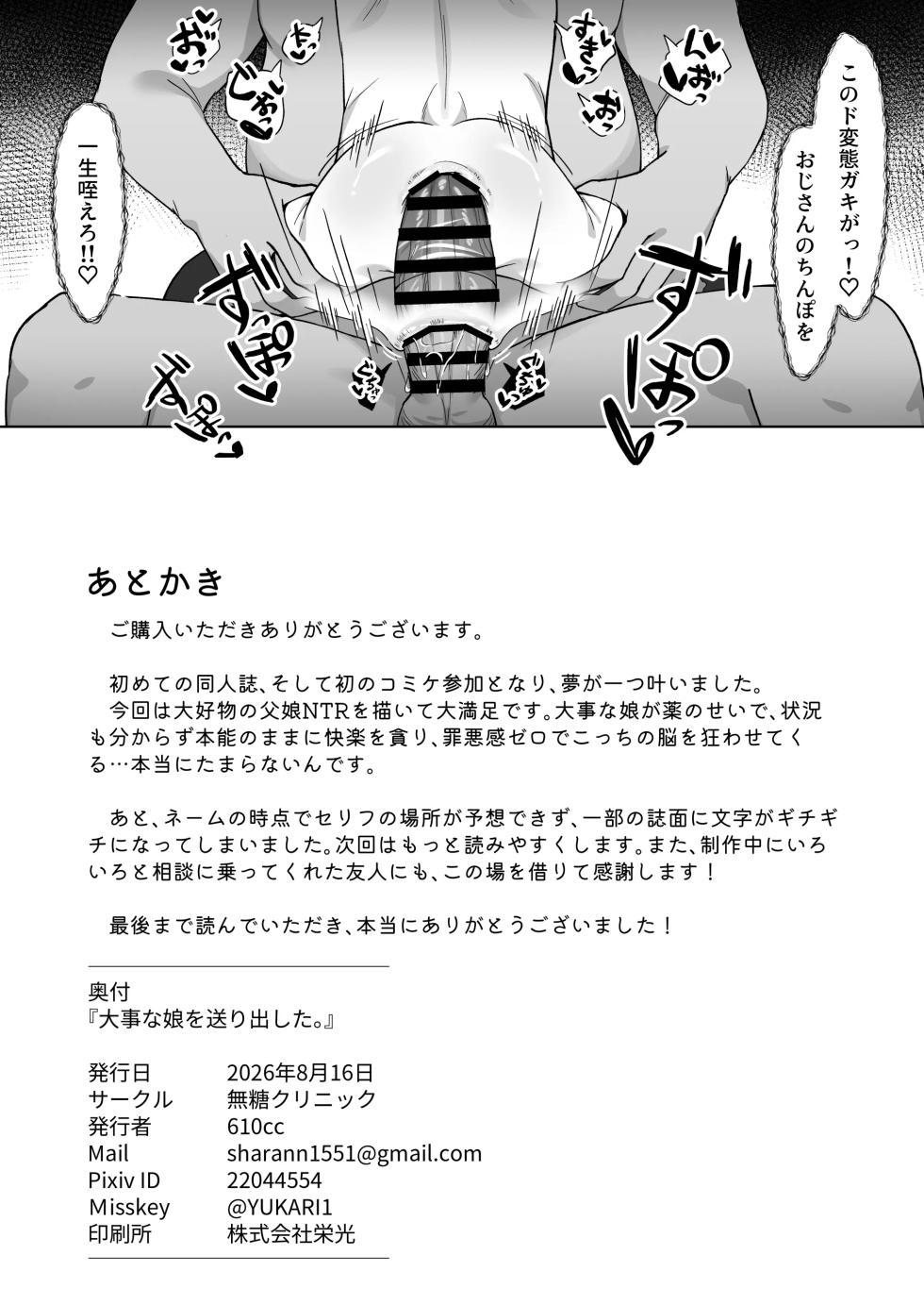 [610cc] Daiji na Musume o Okuridashita. | 소중한 딸을 내보냈다. [Korean] [Digital] - Page 31