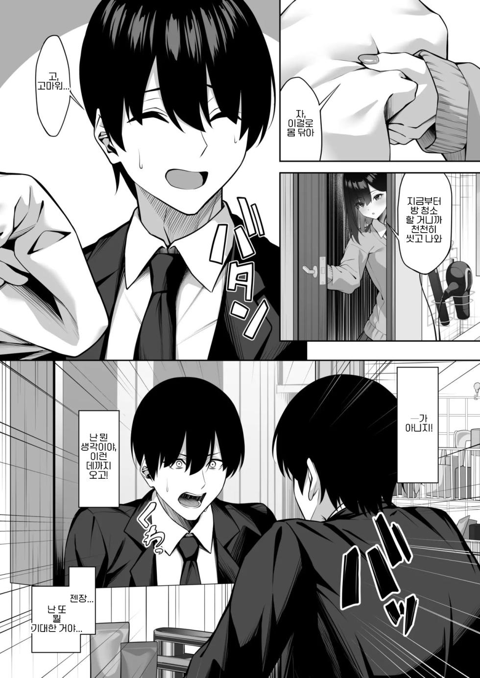 [Okashi Koujou (Kashitamon Uketoro)] Nanka Sasotte Kita Gal o Gyaku ni Wakaraseru｜왠지 먼저 들이대던 갸루를 역으로 참교육 시키기 [Korean] - Page 7