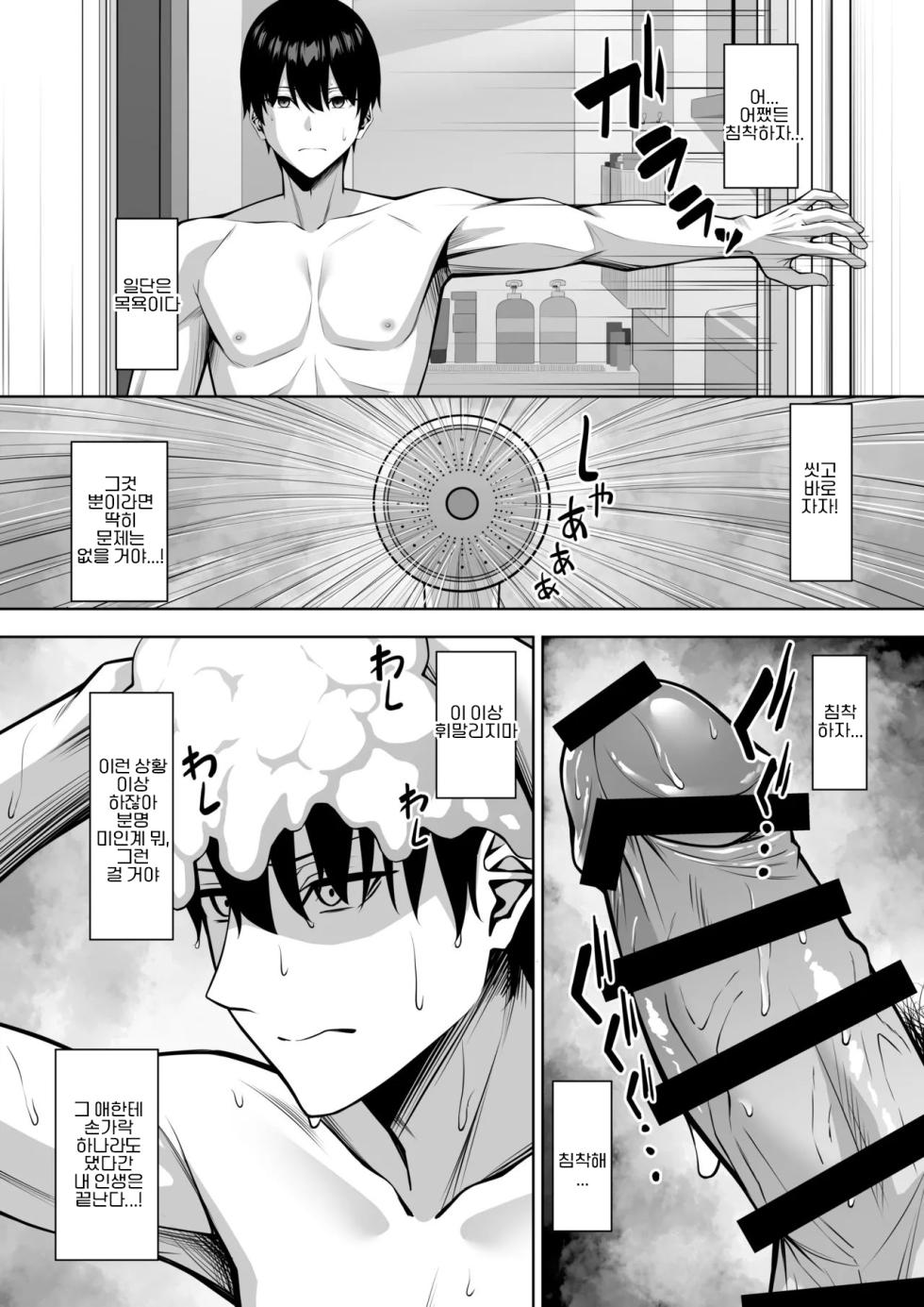 [Okashi Koujou (Kashitamon Uketoro)] Nanka Sasotte Kita Gal o Gyaku ni Wakaraseru｜왠지 먼저 들이대던 갸루를 역으로 참교육 시키기 [Korean] - Page 8