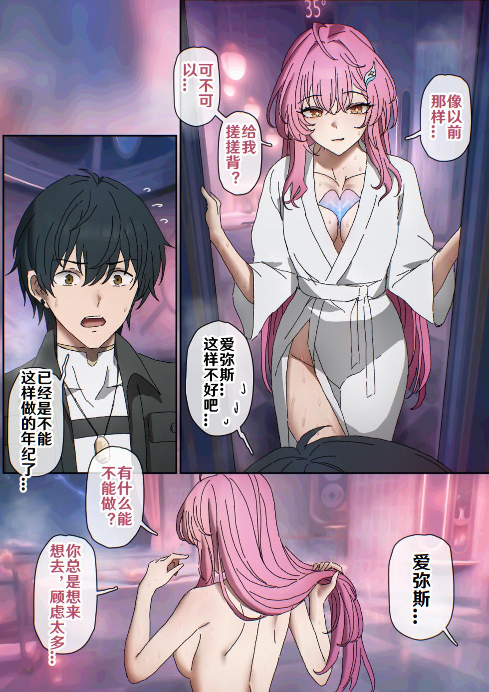 [开甲韦一郎] 爱弥斯 (Wuthering Waves) [Chinese] - Page 1