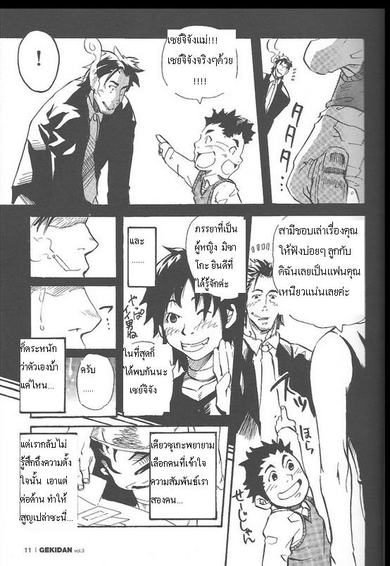 [MATSU Takeshi] Important Facts [Thai] (onioni) - Page 9