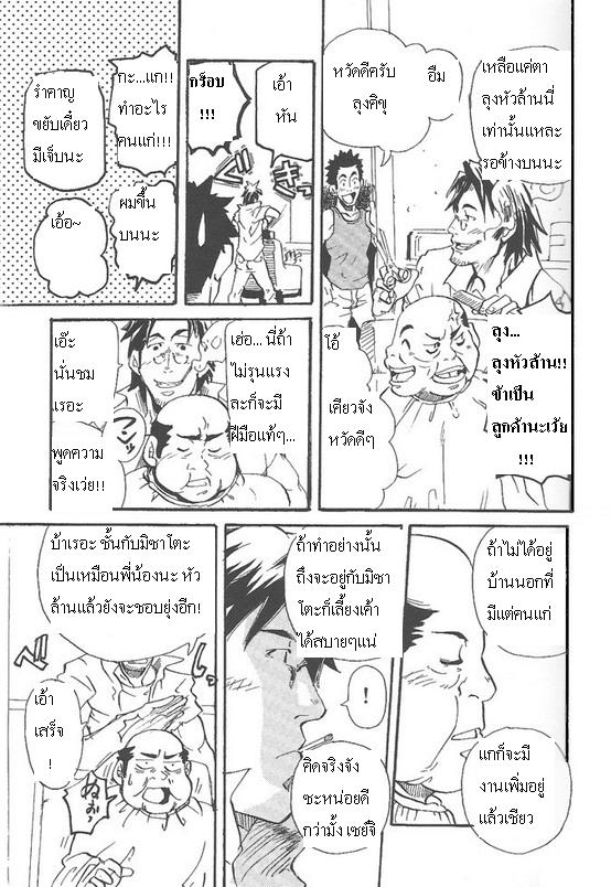 [MATSU Takeshi] Important Facts [Thai] (onioni) - Page 11
