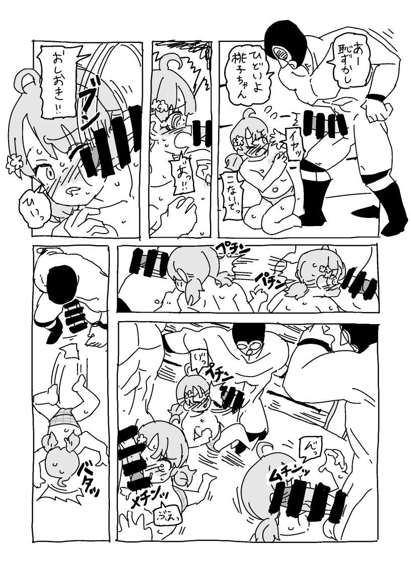 [LFTN] ももこ、パンイチプロレス体験 - Page 8