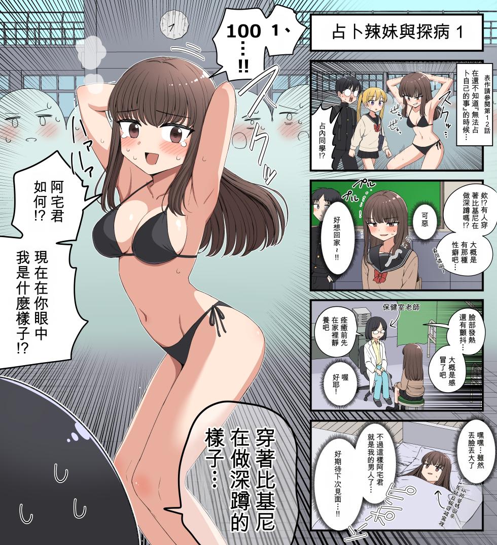 [芋一郎] 假占卜的辣妹合集本[Chinese] - Page 6
