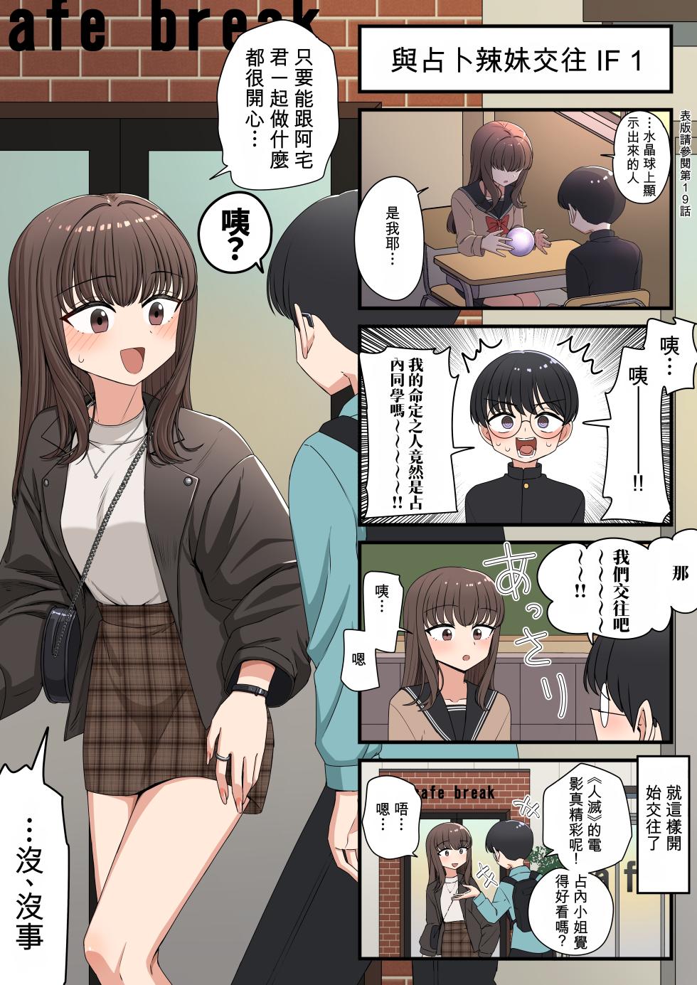 [芋一郎] 假占卜的辣妹合集本[Chinese] - Page 39