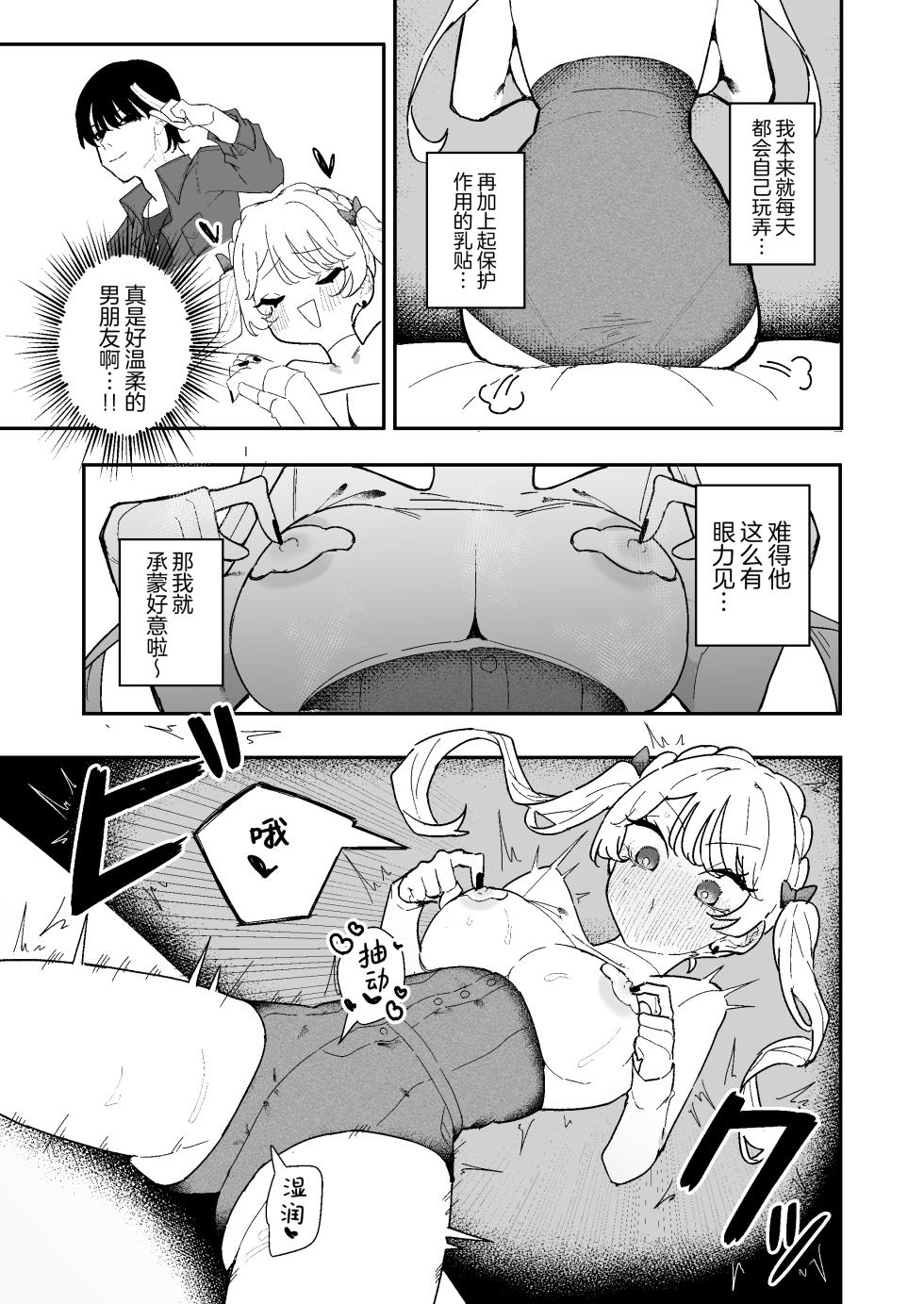 [Momico-san (Momico)] Chikubi Ate Game ni Hamatta Osananajimi 3 | 沉溺于乳头扫雷游戏的青梅竹马3 [Chinese] [欶澜汉化组] - Page 9