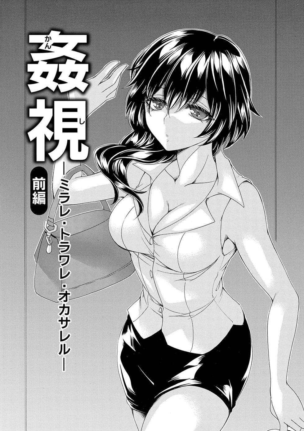 [夜神紗衣] 姦獄 〜ミラレ・トラワレ・コワサレル〜【FANZA限定特典付き】 - Page 5