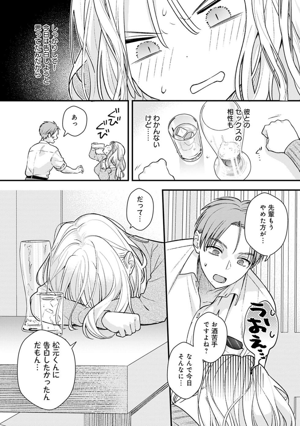 [てばさきのぶお] 微熱のち蕩恋【デジタル特装版】 - Page 12