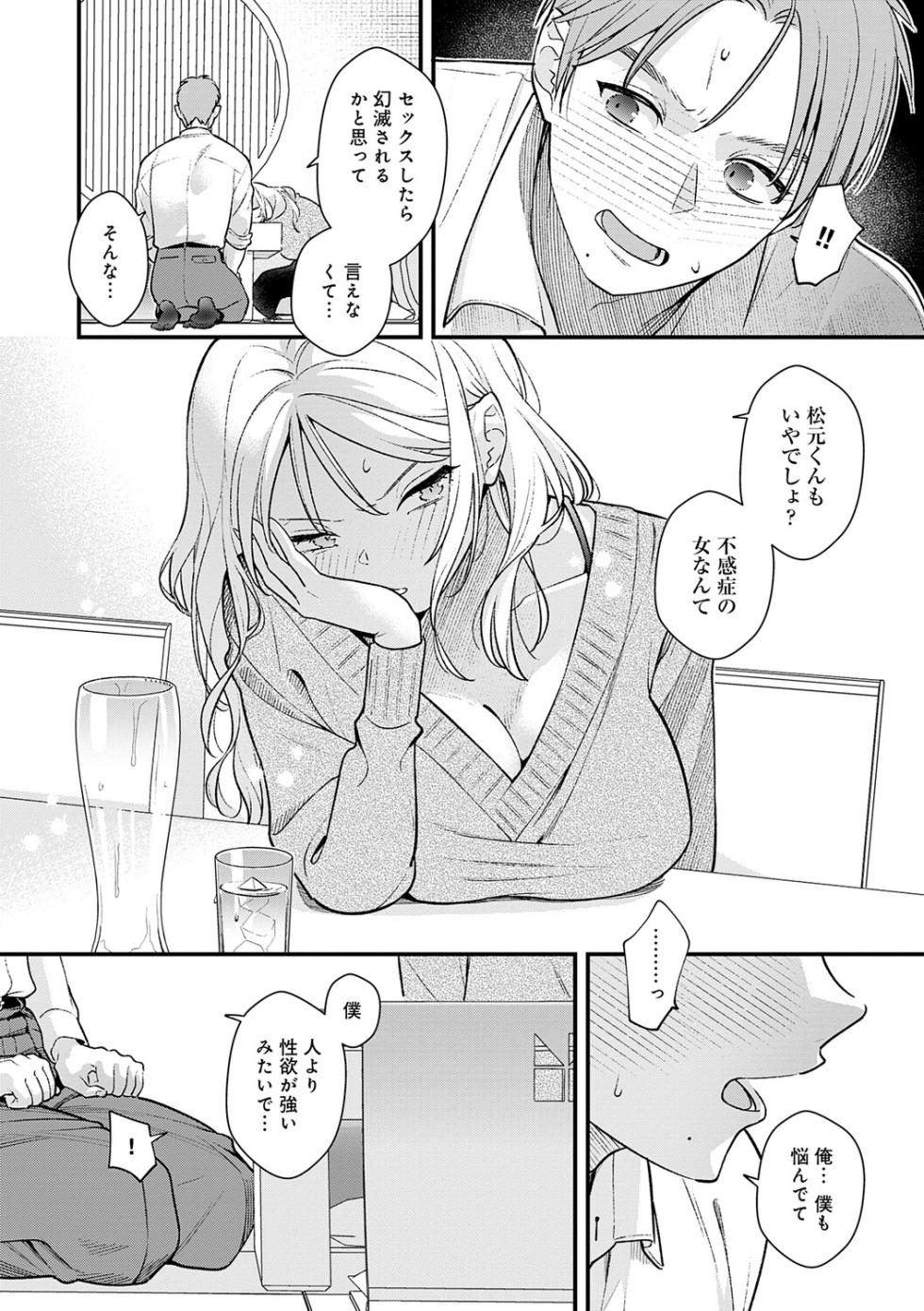 [てばさきのぶお] 微熱のち蕩恋【デジタル特装版】 - Page 13
