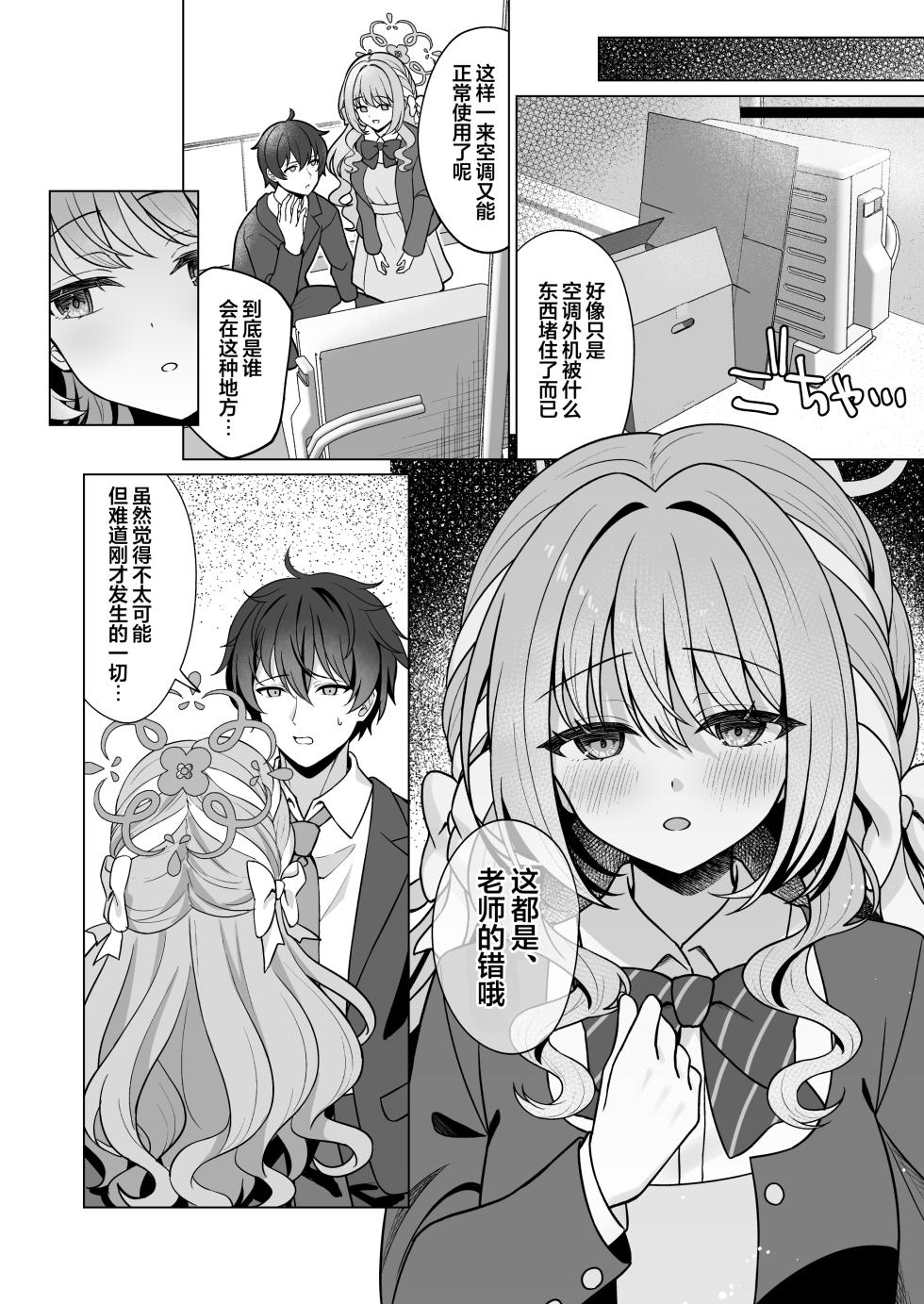 [Kurumi no Atelier (Futaba Kurumi)] Sakurai Miyo no Kanzen Hanzai | 樱井美代的完美犯罪 [Chinese] [欶澜汉化组] (Blue Archive) [Digital] - Page 26