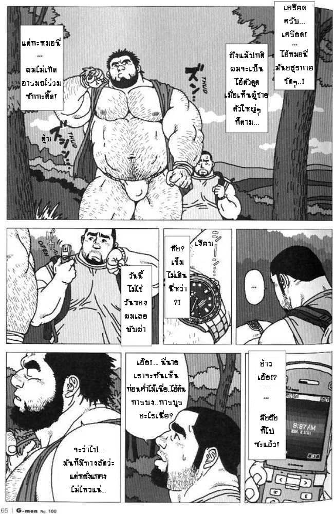 [Jiraya] Hyakukan Debu no Momotarou (G-men No.100 2004-07) [Thai] - Page 5