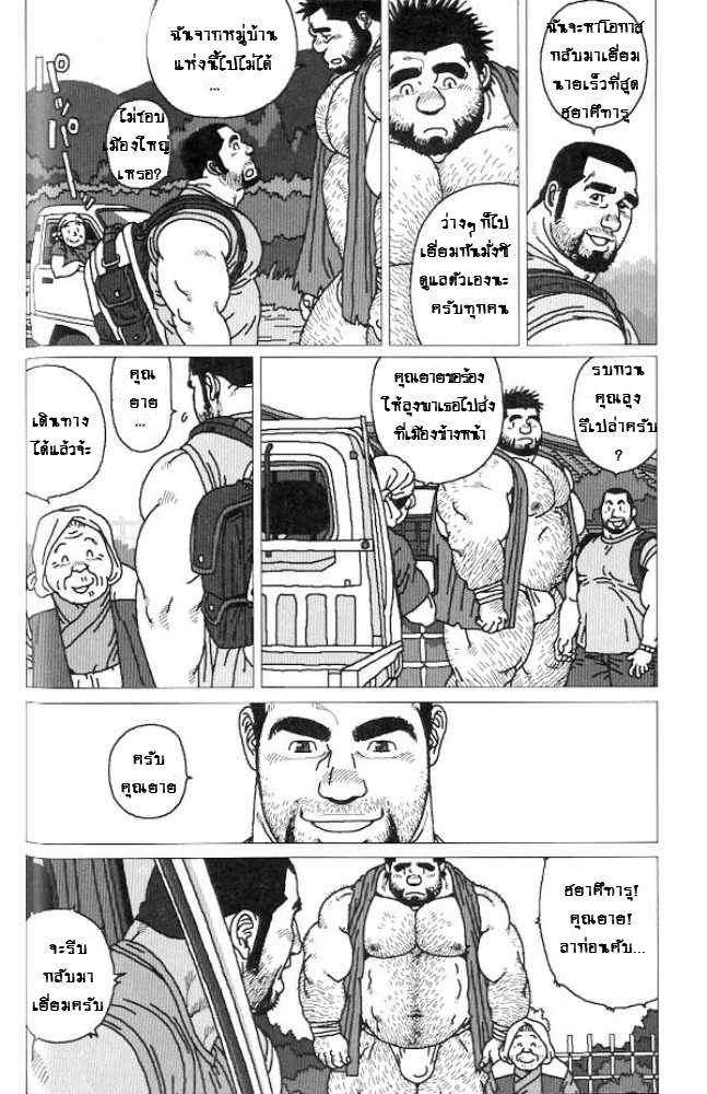 [Jiraya] Hyakukan Debu no Momotarou (G-men No.100 2004-07) [Thai] - Page 16