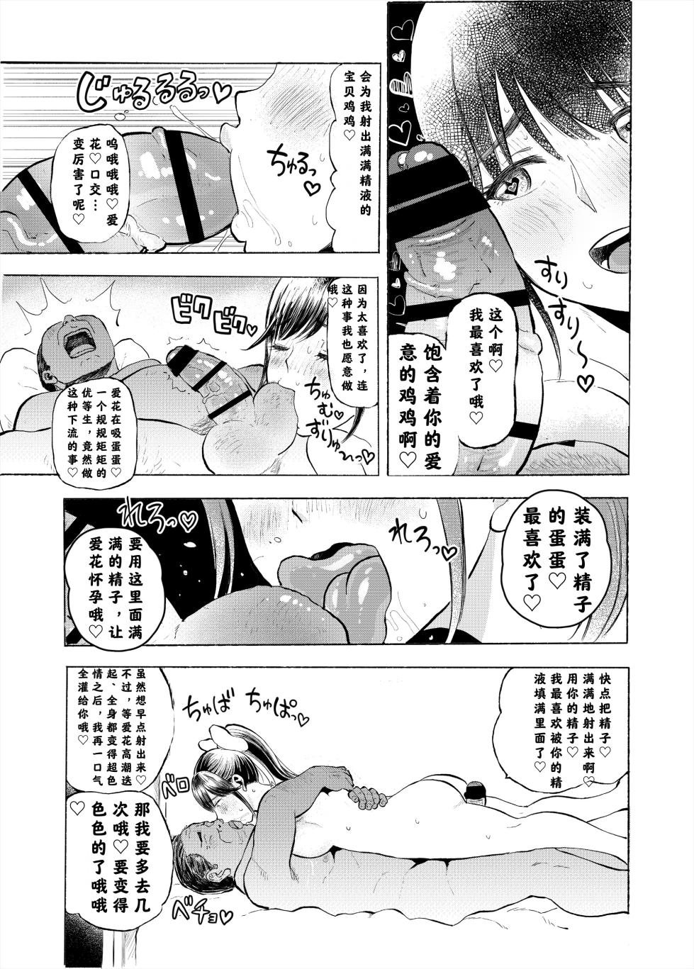 （汉化合集）[Medewoi] 寝取られマナカ   第2子種付け編 +第3子種付け編 （Chinese）【最萌年龄差汉化】 - Page 8