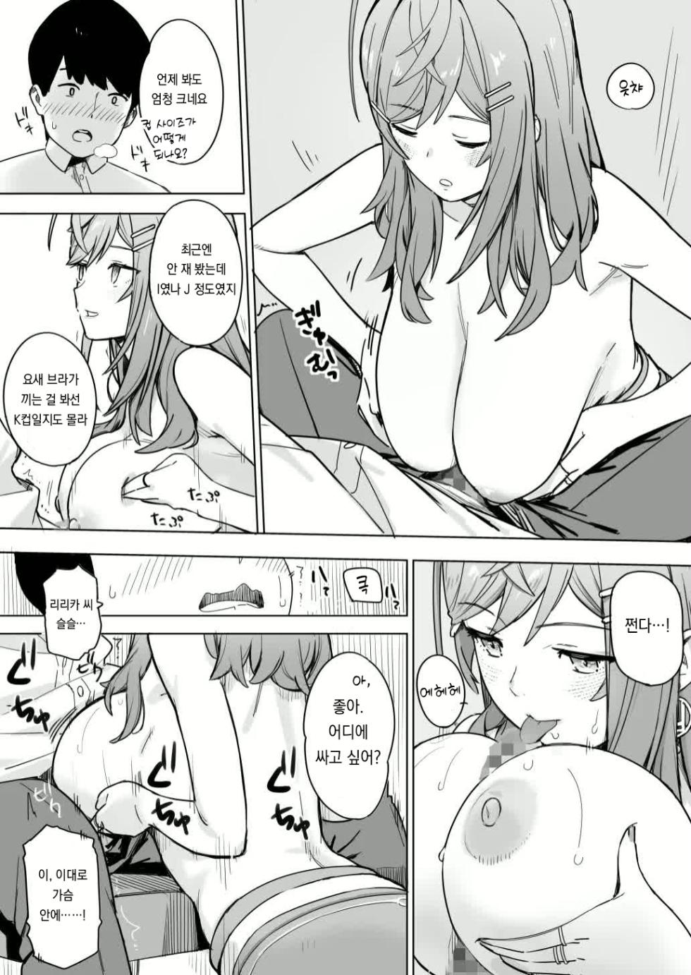 [Ura Kaizokudan] rrk Shachou ga Hisho-kun ni Gohoubi o Ageru Hanashi (Hololive) [Korean] - Page 2