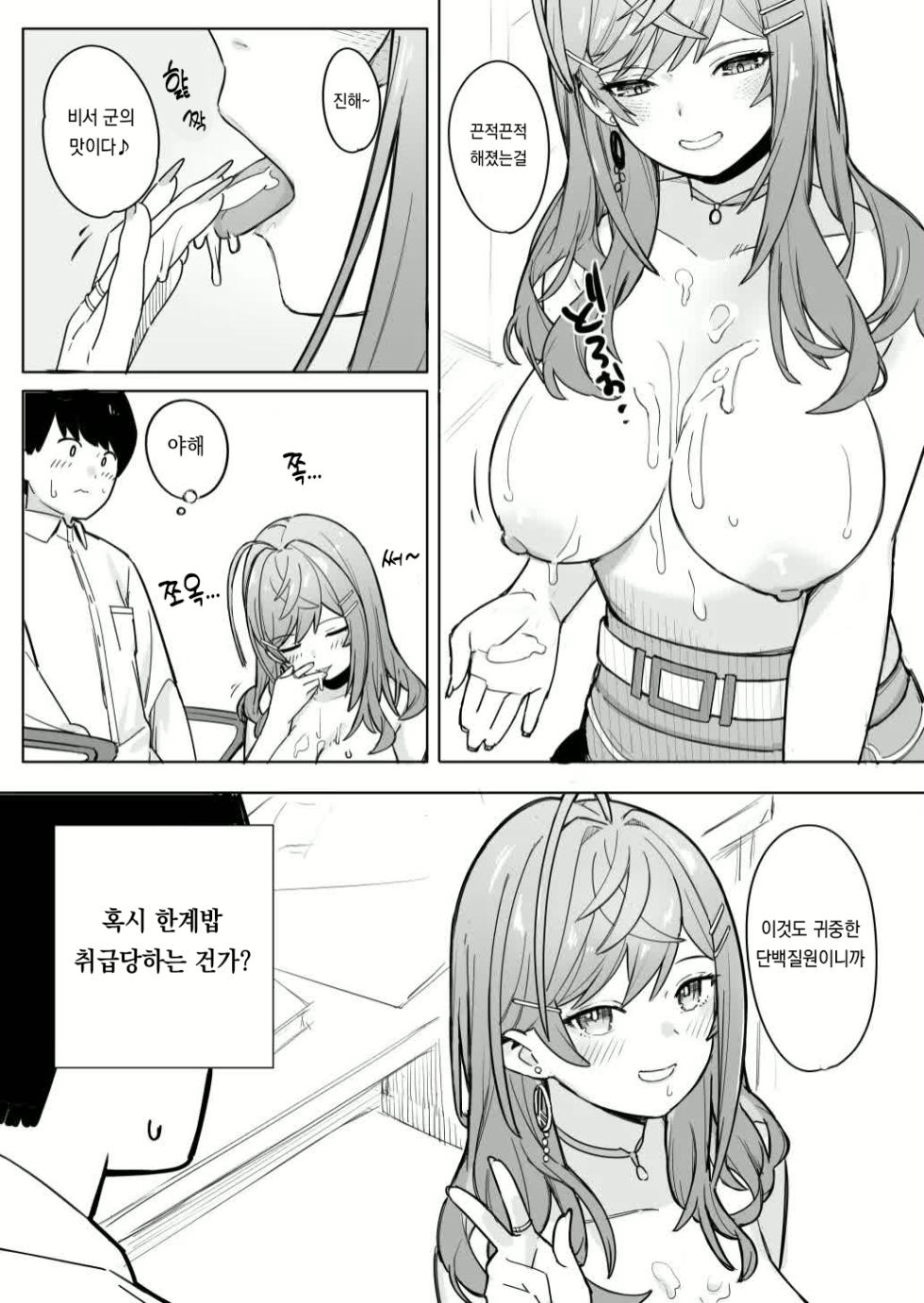 [Ura Kaizokudan] rrk Shachou ga Hisho-kun ni Gohoubi o Ageru Hanashi (Hololive) [Korean] - Page 4
